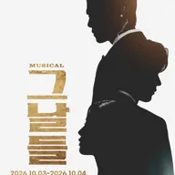 그날들 [인천] 포스터