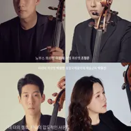 저녁의음악회, 마스터즈 온 첼로 [김해] (12월) 포스터