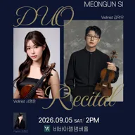비바아첼 V.I.P 리사이틀시리즈 1. 바이올리니스트 김덕우 & 시명운 포스터