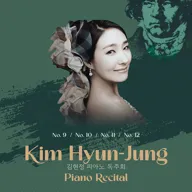김현정 피아노 독주회: 베토벤 32 전곡 소나타 중 시즌 3 [목포] 포스터