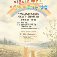 아름다운 펫로스, 이별을 마주하는 방법 포스터