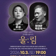 울림콘서트, 10월항쟁 80주년 헌정콘서트: 시월에 울다, 시대를 울리다 [대구] 포스터
