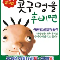 콧구멍을 후비면 [부산] 포스터