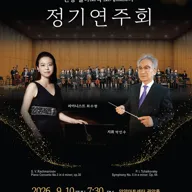 안양필하모닉오케스트라 정기연주회 포스터