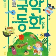 토요국악동화 포스터