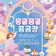 몽글몽글 꿈공장 [천안] 포스터