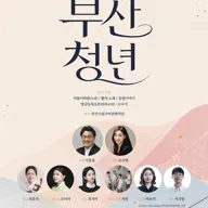 제237회 부산시립 국악관현악단 정기 연주회 포스터