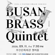 부산 브라스 퀸텟 프로젝트 Vol.1 에발트 전곡 시리즈 포스터