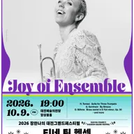 장한나의 대전그랜드페스티벌, 티네 팅 헬셋 트럼펫 리사이틀: Joy of Ensemble 포스터