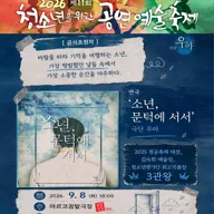 제11회 청소년을 위한 공연 예술 축제: 소년, 문턱에 서서 포스터