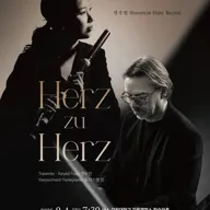 안수민 Historical Flute Recital: Herz zu Herz [강릉] 포스터