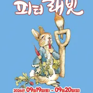 피터래빗 [고양] 포스터