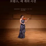설지영 바이올린 독주회: 브람스, 세 개의 시선 포스터