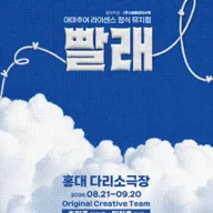 빨래 포스터