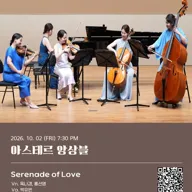 제3회 휘게 실내악 축제 포스터