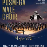 제32회 포스메가남성합창단 정기연주회 포스터
