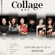 제9회 앙상블 비트윈 정기연주회 포스터