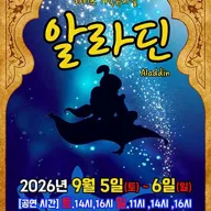 알라딘 [서울 영등포] 포스터