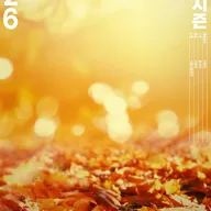 서울시합창단, 가곡시대 포스터