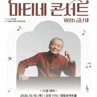 영등포아트홀 기획공연, 마티네콘서트 with 금난새 #3. 베버 포스터