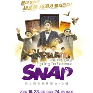 스냅 [공주] 포스터