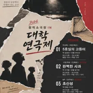 제4회 창작소극장 IN 대학연극제 [전주] 포스터