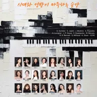 제5회 세종대학교 융합예술 대학원 동문 음악회 포스터