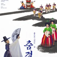 국립국악원, 춤결: 춤으로 그리는 길 [하남] 포스터