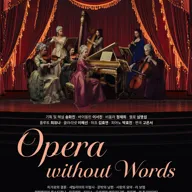 프로젝트 오디너리: Opera Without Words 포스터