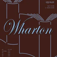 낭독쇼케이스, Wharton 포스터