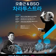 제58회 BSO 정기연주회, 오충근 & BSO: 차라투스트라 포스터