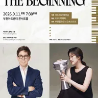 제339회 부천필하모닉오케스트라 정기연주회: The Beginning 포스터