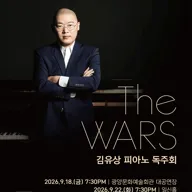 김유상 피아노 독주회: The WARS [광양] 포스터