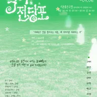 제3회 심야N연극제, 럭키! 전당포 [광주] 포스터