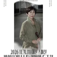시그니처대전, 스페셜 시리즈: 김미영 바이올린 독주회 [대전] 포스터