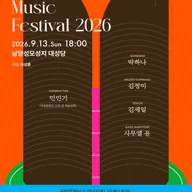 제2회 화성특례시 남양성모성지 클래식 음악제, 국립합창단 & 강남심포니오케스트라: 주페, 레퀴엠 [화성] 포스터