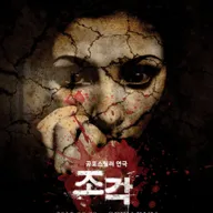 조각: 사라진 기억 포스터