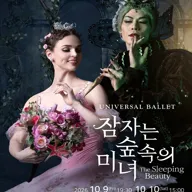 유니버설 발레단, 잠자는 숲속의 미녀 [대구] 포스터