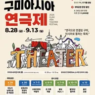 구미 아시아 연극제, 봄이 오면 [구미] 포스터