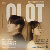 음악그룹 오롯 콘서트, 화성탐사 Ⅲ: 결 [화성] 포스터