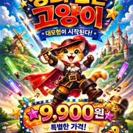 장화신은 고양이 [대구] 포스터