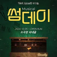 썸데이 [청주] 포스터