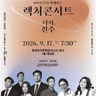 KBS진주와 함께하는 렉처콘서트, 다시, 진주: 그림과 노래로 만나는 도시의 기억 포스터