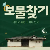 보물 찾기 [영암] 포스터