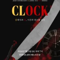 CHORDART CLASSIC X ROCK SERIES, CLOCK [인천 부평] 포스터
