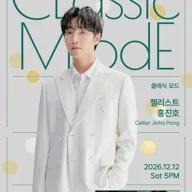 Classic Mode: 홍진호 Cello 포스터