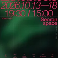 프라컨템포: 리토비오시스 포스터