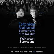 에스토니아 국립 오케스트라 with 선우예권 [부천] 포스터