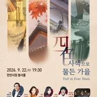 제101회 천안 시립 합창단 정기 연주회 [천안] 포스터