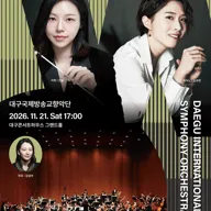 월드 오케스트라 페스티벌, 대구 국제방송 교향악단 [대구] 포스터